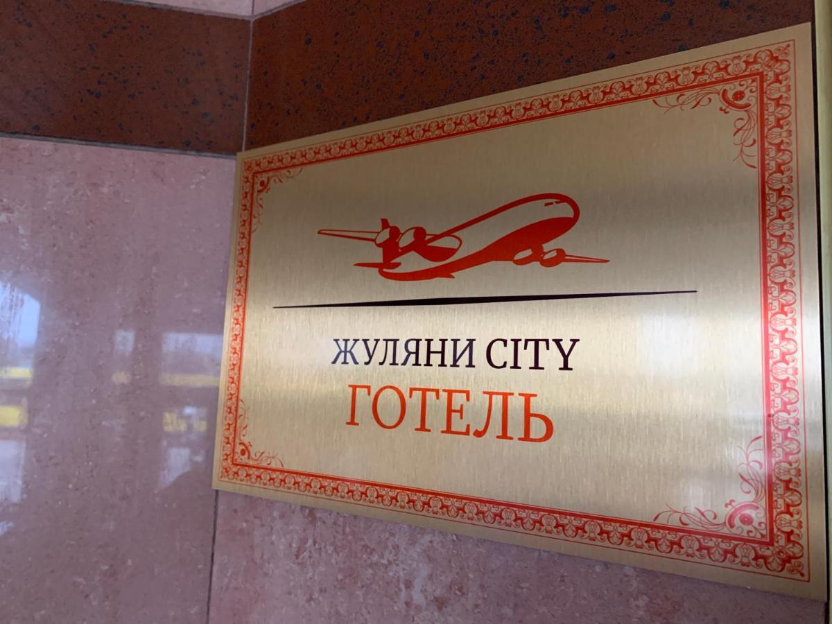Zhuliany City Hotel Gatnoye Exteriér fotografie